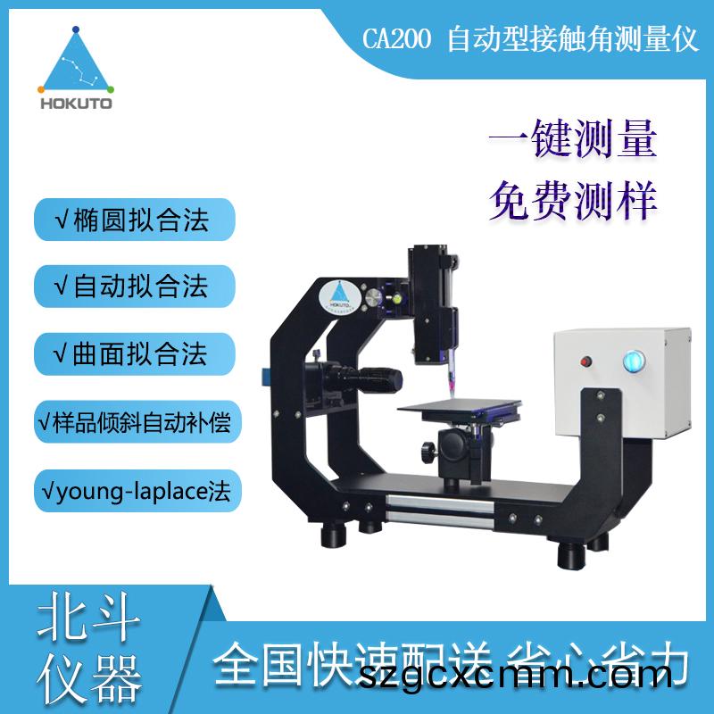 光學(xué)(xue)接觸(chu)角測(ce)試(shi)儀(yi)對材(cai)料(liao)錶麵(mian)的(de)評(ping)估測(ce)試