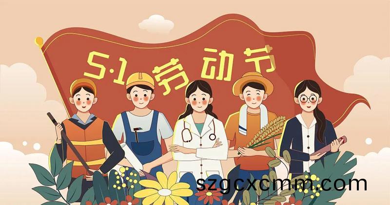 北(bei)鬭(dou)儀器2023年(nian)五一放(fang)假(jia)通(tong)知(zhi)