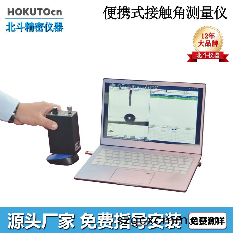 北鬭(dou)儀(yi)器(qi)便攜式接觸(chu)角(jiao)測(cè)量?jī)x有(you)哪(na)些優(yōu)(you)勢(shì)(shi)?