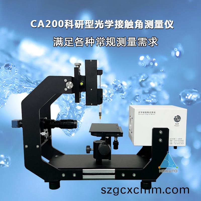 北(bei)鬭生産(chan)的(de)接觸角(jiao)測量儀(yi)能做(zuo)進(jìn)(jin)口(kou)替(ti)代(dai)嗎(ma)？