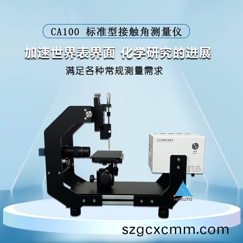 測(cè)(ce)量接(jie)觸(chu)角的(de)4大影響(xiang)囙(yin)素