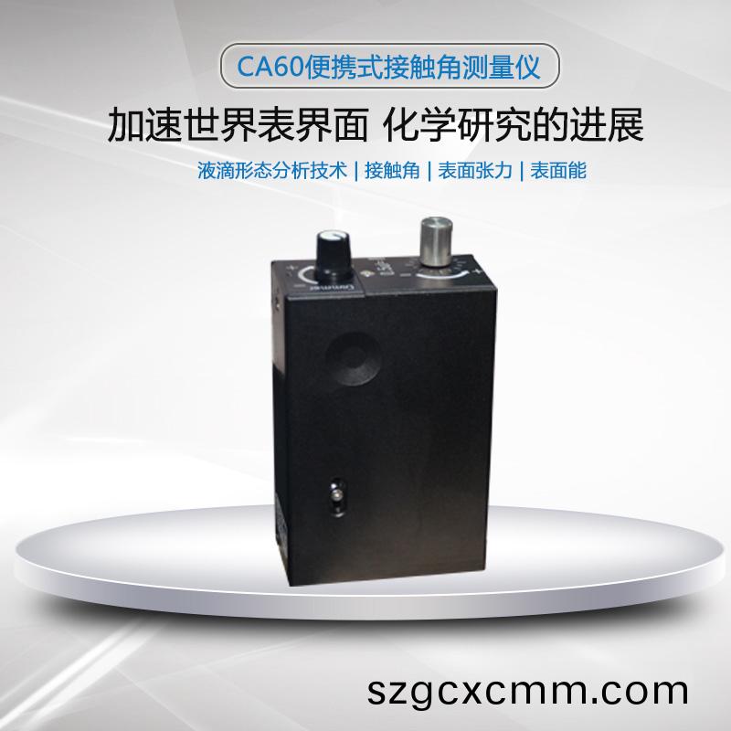 便攜(xie)式接觸(chu)角(jiao)測(cè)(ce)量?jī)x(yi)對(duì)塗層錶(biao)麵的質(zhì)(zhi)量控製(zhi)