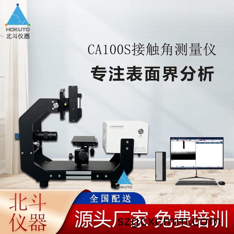 科研(yan)型接(jie)觸(chu)角(jiao)測(ce)量儀(yi)在紡(fang)織行業(yè)中的(de)應(yīng)(ying)用