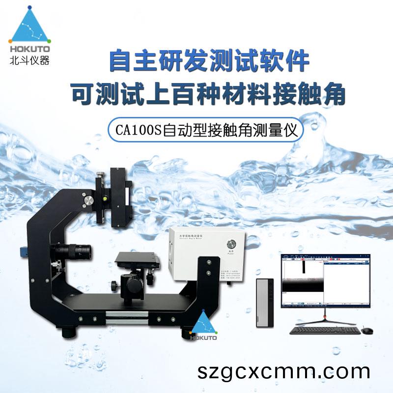 接(jie)觸角(jiao)測(ce)量儀常(chang)見的應(yīng)(ying)用領(lǐng)(ling)域(yu)