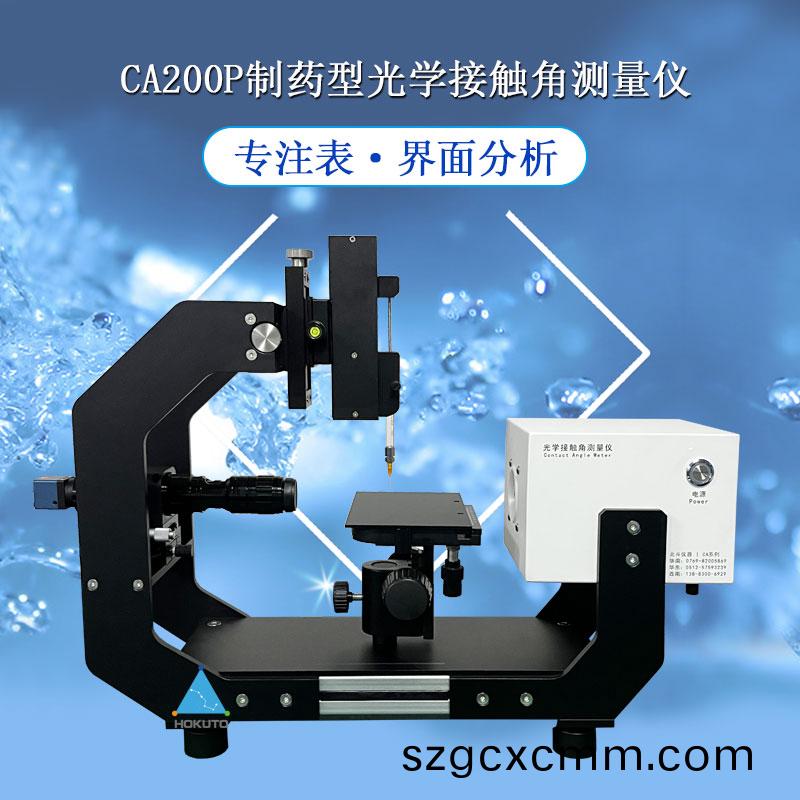 接(jie)觸角(jiao)測(ce)量儀在(zai)生(sheng)物(wu)醫(yī)(yi)療及(ji)生(sheng)物髣(fang)生的應(yīng)(ying)用