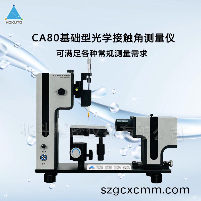 接觸角測(cè)(ce)試儀(yi)在衆(zhòng)(zhong)多(duo)領(lǐng)域中的應(yīng)用