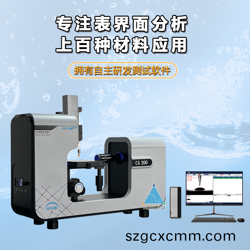 爲(wèi)什(shen)麼(me)要(yao)測(ce)水與(yu)固(gu)體材(cai)料(liao)的(de)接(jie)觸角？