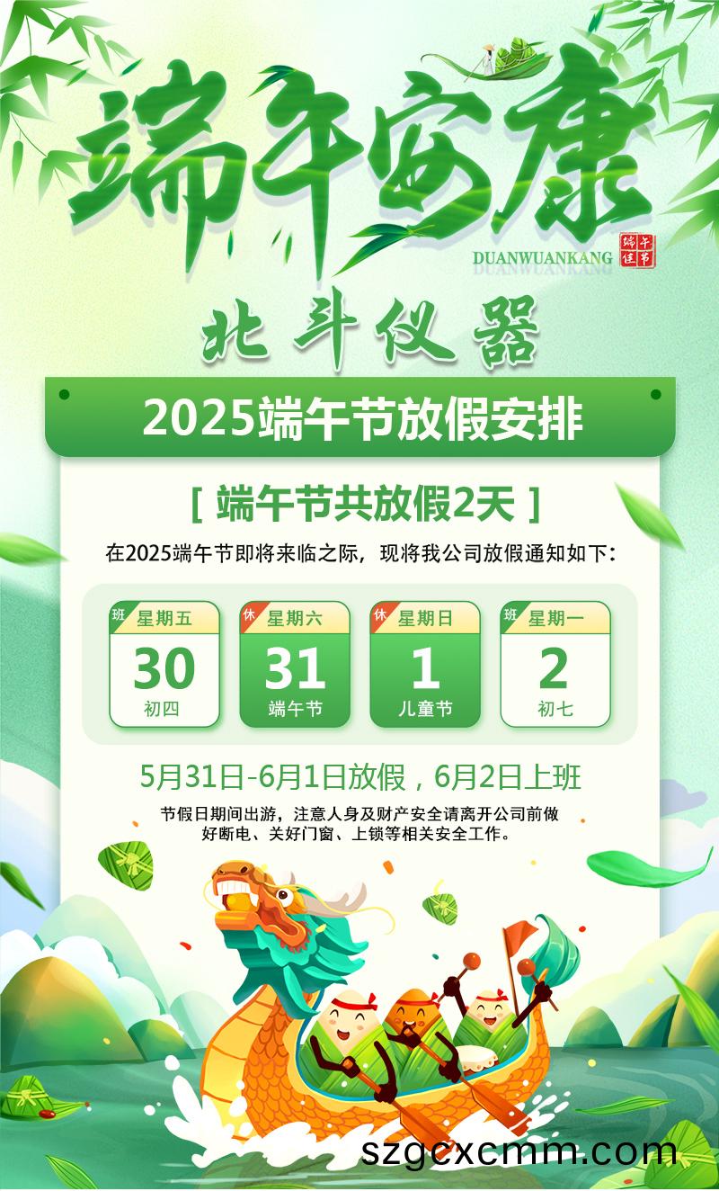 耑午(wu)節(jié)(jie)放(fang)假通(tong)知手機(jī)海報(bào)(bao)-2025-1.jpg